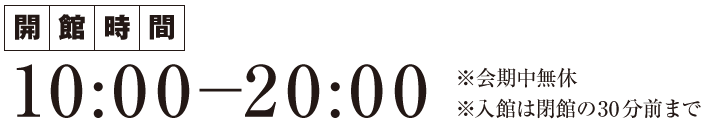 JَԁF10:00`20:00iق͕ق30O܂Łj